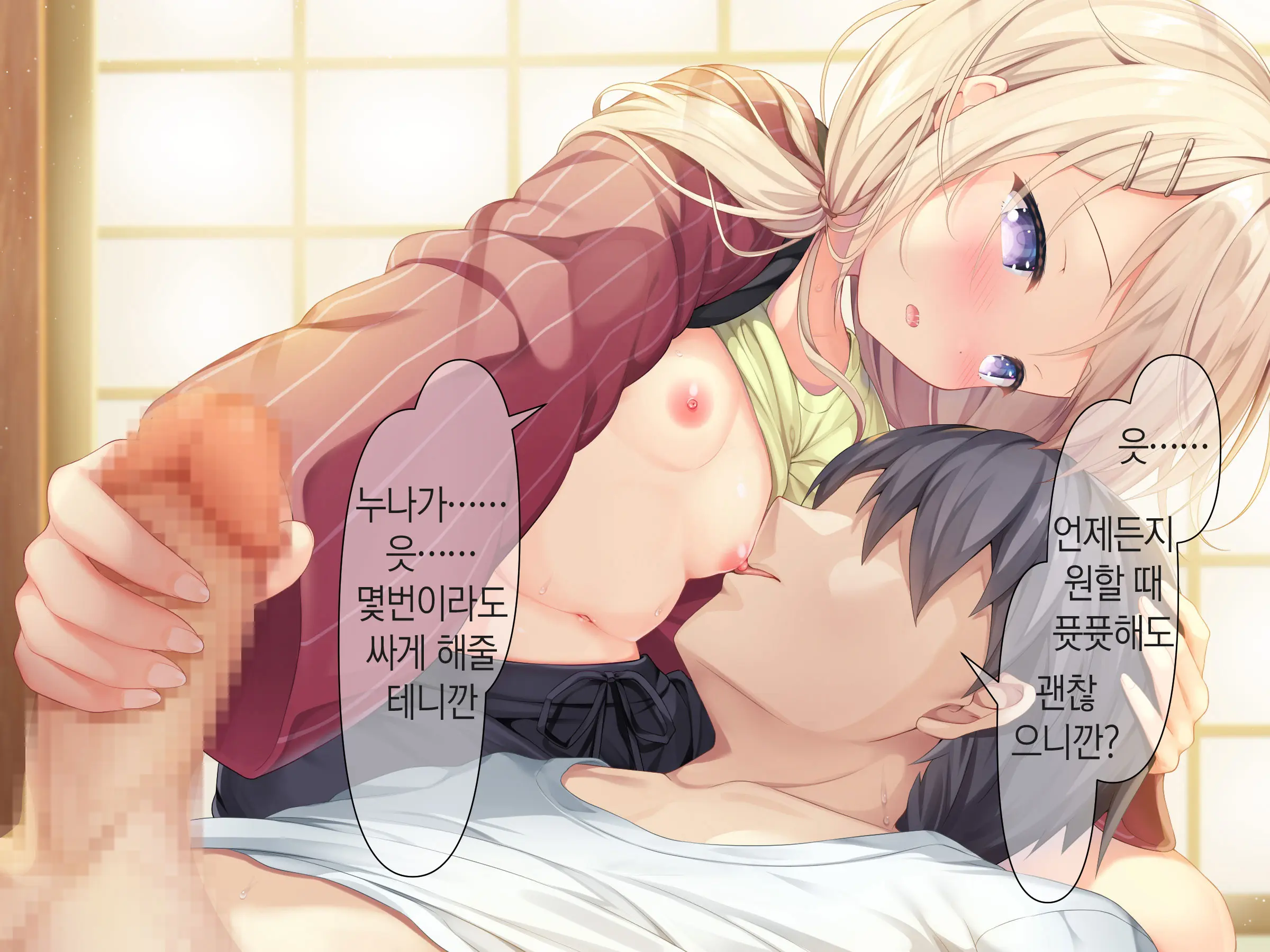 Chicchai Onee-Chan Ni Amayakasaretai | 조그만 누나에게 어리광 부리고 싶어